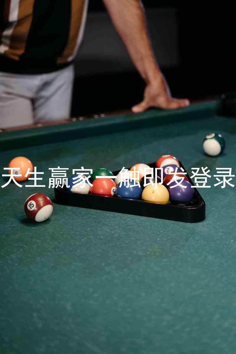 凯发天生赢家一触即发登录入口