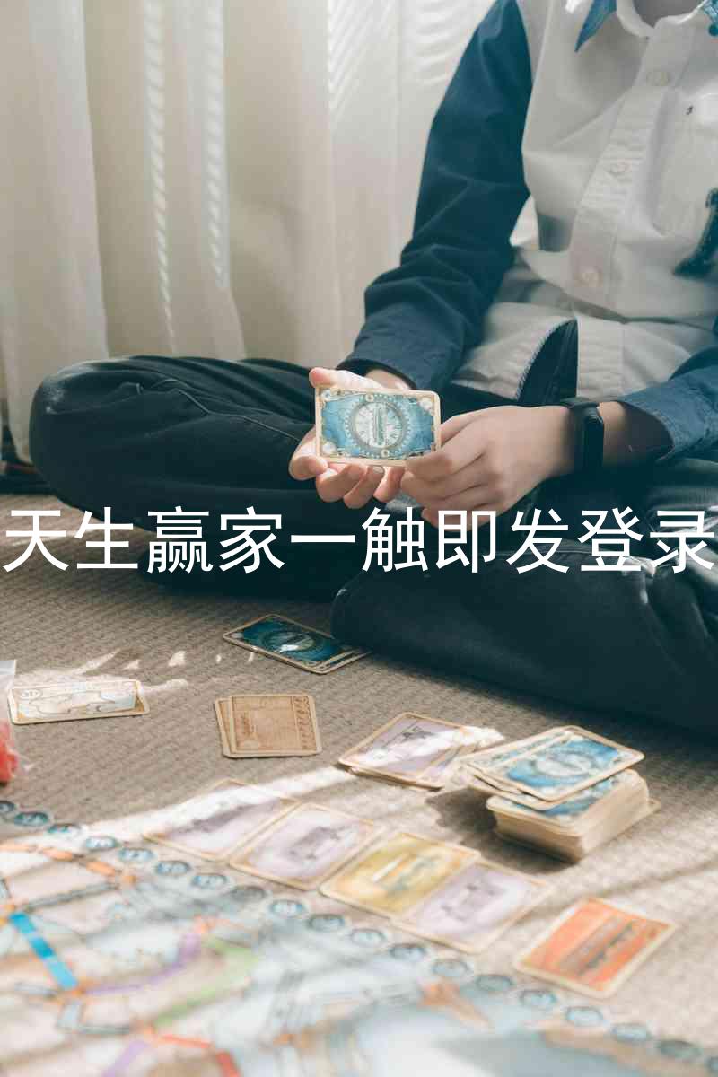 凯发天生赢家一触即发登录入口